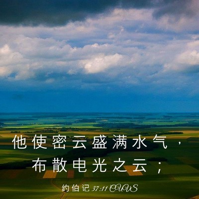 Picture 03 - 约 伯 记 37:11 CUVS - 他 使 密 云 盛 满 水 气 ， 布 散 电 - Bible Verse Picture