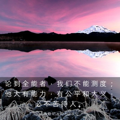 Picture 03 - 约 伯 记 37:23 CUVS - 论 到 全 能 者 ， 我 们 不 能 测 度 - Bible Verse Picture