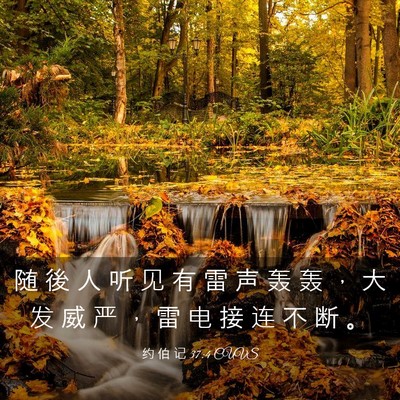 Picture 03 - 约 伯 记 37:4 CUVS - 随 後 人 听 见 有 雷 声 轰 轰 ， 大 - Bible Verse Picture