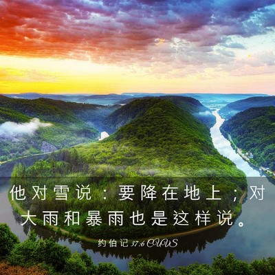 Picture 03 - 约 伯 记 37:6 CUVS - 他 对 雪 说 ： 要 降 在 地 上 ； 对 - Bible Verse Picture