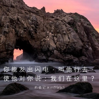 Picture 03 - 约 伯 记 38:35 CUVS - 你 能 发 出 闪 电 ， 叫 他 行 去 ， - Bible Verse Picture