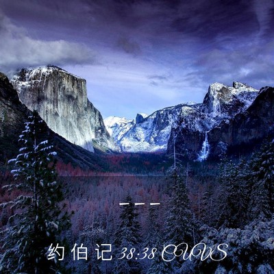 Picture 03 - 约 伯 记 38:38 CUVS -  - Bible Verse Picture