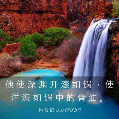 Picture 03 - 约 伯 记 41:31 CUVS - 他 使 深 渊 开 滚 如 锅 ， 使 洋 海 - Bible Verse Picture