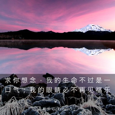 Picture 03 - 约 伯 记 7:7 CUVS - 求 你 想 念 ， 我 的 生 命 不 过 是 - Bible Verse Picture