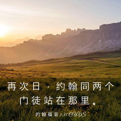 Picture 03 - 约 翰 福 音 1:35 CUVS - 再 次 日 ， 约 翰 同 两 个 门 徒 站 - Bible Verse Picture
