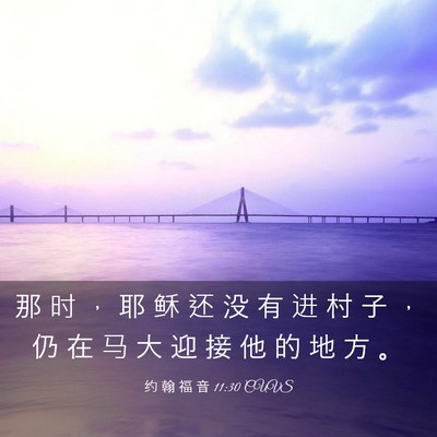 Picture 03 - 约 翰 福 音 11:30 CUVS - 那 时 ， 耶 稣 还 没 有 进 村 子 ， - Bible Verse Picture