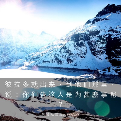 Picture 03 - 约 翰 福 音 18:29 CUVS - 彼 拉 多 就 出 来 ， 到 他 们 那 里 - Bible Verse Picture
