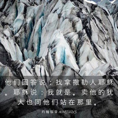 Picture 03 - 约 翰 福 音 18:5 CUVS - 他 们 回 答 说 ： 找 拿 撒 勒 人 耶 - Bible Verse Picture