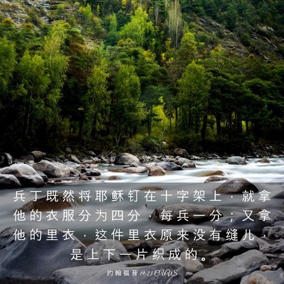 Picture 03 - 约 翰 福 音 19:23 CUVS - 兵 丁 既 然 将 耶 稣 钉 在 十 字 架 - Bible Verse Picture