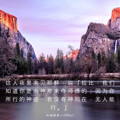 Picture 03 - 约 翰 福 音 3:2 CUVS - 这 人 夜 里 来 见 耶 稣 ， 说 「 拉 - Bible Verse Picture
