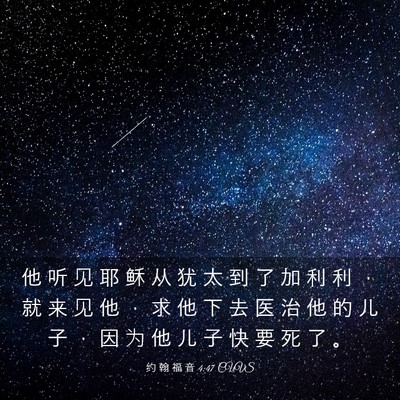 Picture 03 - 约 翰 福 音 4:47 CUVS - 他 听 见 耶 稣 从 犹 太 到 了 加 利 - Bible Verse Picture