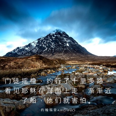 Picture 03 - 约 翰 福 音 6:19 CUVS - 门 徒 摇 橹 ， 约 行 了 十 里 多 路 - Bible Verse Picture