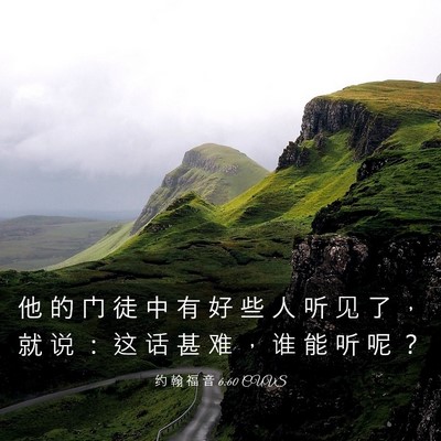 Picture 03 - 约 翰 福 音 6:60 CUVS - 他 的 门 徒 中 有 好 些 人 听 见 了 - Bible Verse Picture