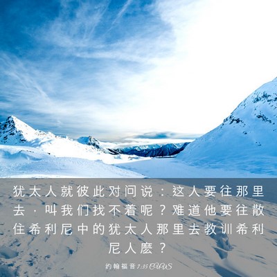 Picture 03 - 约 翰 福 音 7:35 CUVS - 犹 太 人 就 彼 此 对 问 说 ： 这 人 - Bible Verse Picture