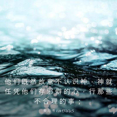 Picture 03 - 罗 马 书 1:28 CUVS - 他 们 既 然 故 意 不 认 识 神 ， 神 - Bible Verse Picture