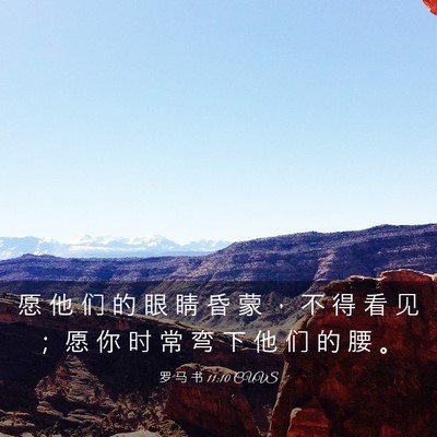 Picture 03 - 罗 马 书 11:10 CUVS - 愿 他 们 的 眼 睛 昏 蒙 ， 不 得 看 - Bible Verse Picture