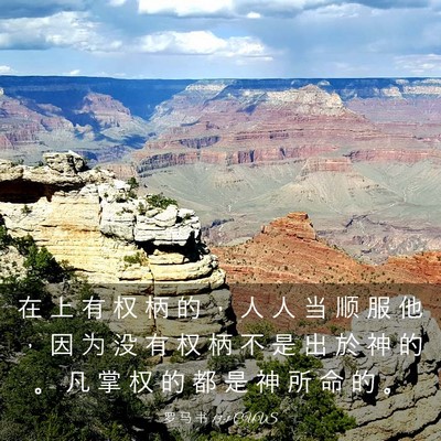 Picture 03 - 罗 马 书 13:1 CUVS - 在 上 有 权 柄 的 ， 人 人 当 顺 服 - Bible Verse Picture