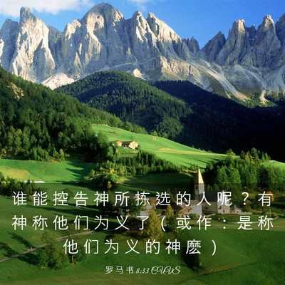 Picture 03 - 罗 马 书 8:33 CUVS - 谁 能 控 告 神 所 拣 选 的 人 呢 ？ - Bible Verse Picture