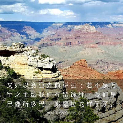Picture 03 - 罗 马 书 9:29 CUVS - 又 如 以 赛 亚 先 前 说 过 ： 若 不 - Bible Verse Picture