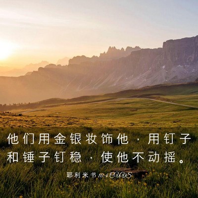Picture 03 - 耶 利 米 书 10:4 CUVS - 他 们 用 金 银 妆 饰 他 ， 用 钉 子 - Bible Verse Picture