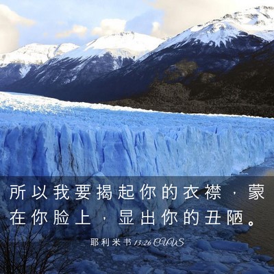 Picture 03 - 耶 利 米 书 13:26 CUVS - 所 以 我 要 揭 起 你 的 衣 襟 ， 蒙 - Bible Verse Picture