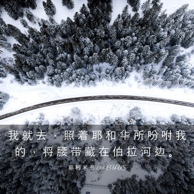 Picture 03 - 耶 利 米 书 13:5 CUVS - 我 就 去 ， 照 着 耶 和 华 所 吩 咐 - Bible Verse Picture