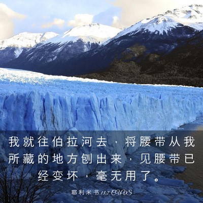 Picture 03 - 耶 利 米 书 13:7 CUVS - 我 就 往 伯 拉 河 去 ， 将 腰 带 从 - Bible Verse Picture