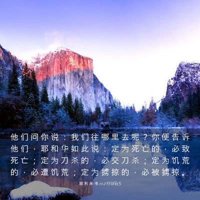 Picture 03 - 耶 利 米 书 15:2 CUVS - 他 们 问 你 说 ： 我 们 往 哪 里 去 - Bible Verse Picture