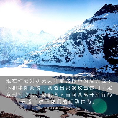 Picture 03 - 耶 利 米 书 18:11 CUVS - 现 在 你 要 对 犹 大 人 和 耶 路 撒 - Bible Verse Picture