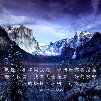 Picture 03 - 耶 利 米 书 24:3 CUVS - 於 是 耶 和 华 问 我 说 ： 耶 利 米 - Bible Verse Picture