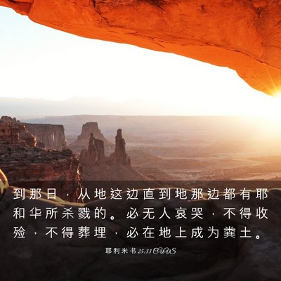 Picture 03 - 耶 利 米 书 25:33 CUVS - 到 那 日 ， 从 地 这 边 直 到 地 那 - Bible Verse Picture
