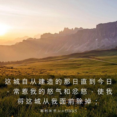 Picture 03 - 耶 利 米 书 32:31 CUVS - 这 城 自 从 建 造 的 那 日 直 到 今 - Bible Verse Picture