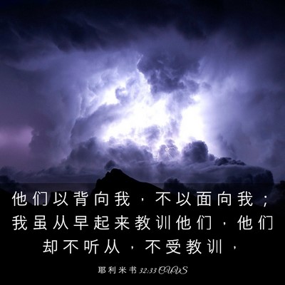 Picture 03 - 耶 利 米 书 32:33 CUVS - 他 们 以 背 向 我 ， 不 以 面 向 我 - Bible Verse Picture