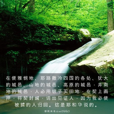Picture 03 - 耶 利 米 书 32:44 CUVS - 在 便 雅 悯 地 、 耶 路 撒 冷 四 围 - Bible Verse Picture