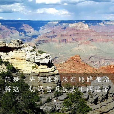 Picture 03 - 耶 利 米 书 34:6 CUVS - 於 是 ， 先 知 耶 利 米 在 耶 路 撒 - Bible Verse Picture