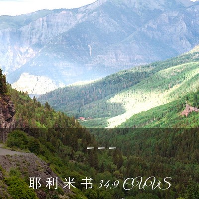 Picture 03 - 耶 利 米 书 34:9 CUVS -  - Bible Verse Picture