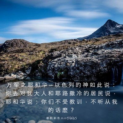 Picture 03 - 耶 利 米 书 35:13 CUVS - 万 军 之 耶 和 华 ─ 以 色 列 的 神 - Bible Verse Picture