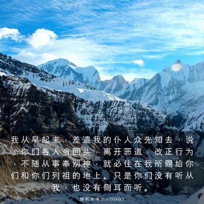 Picture 03 - 耶 利 米 书 35:15 CUVS - 我 从 早 起 来 ， 差 遣 我 的 仆 人 - Bible Verse Picture