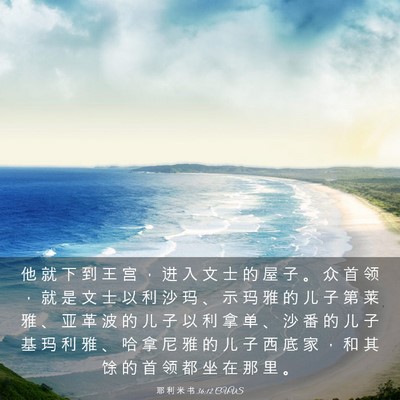 Picture 03 - 耶 利 米 书 36:12 CUVS - 他 就 下 到 王 宫 ， 进 入 文 士 的 - Bible Verse Picture