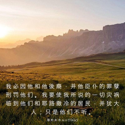 Picture 03 - 耶 利 米 书 36:31 CUVS - 我 必 因 他 和 他 後 裔 ， 并 他 臣 - Bible Verse Picture