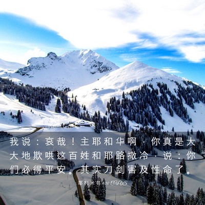 Picture 03 - 耶 利 米 书 4:10 CUVS - 我 说 ： 哀 哉 ！ 主 耶 和 华 啊 ， - Bible Verse Picture