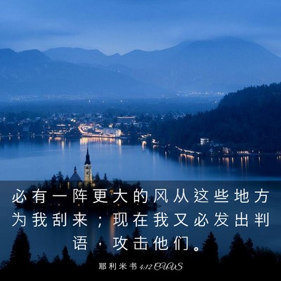 Picture 03 - 耶 利 米 书 4:12 CUVS - 必 有 一 阵 更 大 的 风 从 这 些 地 - Bible Verse Picture