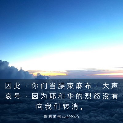 Picture 03 - 耶 利 米 书 4:8 CUVS - 因 此 ， 你 们 当 腰 束 麻 布 ， 大 - Bible Verse Picture