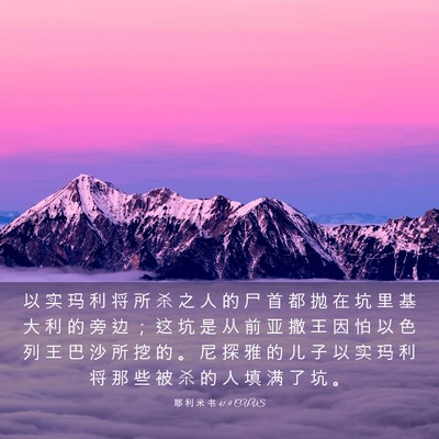 Picture 03 - 耶 利 米 书 41:9 CUVS - 以 实 玛 利 将 所 杀 之 人 的 尸 首 - Bible Verse Picture