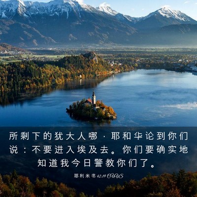 Picture 03 - 耶 利 米 书 42:19 CUVS - 所 剩 下 的 犹 大 人 哪 ， 耶 和 华 - Bible Verse Picture