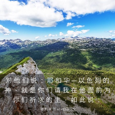 Picture 03 - 耶 利 米 书 42:9 CUVS - 对 他 们 说 ： 耶 和 华 ─ 以 色 列 - Bible Verse Picture