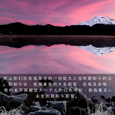 Picture 03 - 耶 利 米 书 44:26 CUVS - 所 以 你 们 住 在 埃 及 地 的 一 切 - Bible Verse Picture