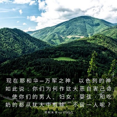 Picture 03 - 耶 利 米 书 44:7 CUVS - 现 在 耶 和 华 ─ 万 军 之 神 、 以 - Bible Verse Picture