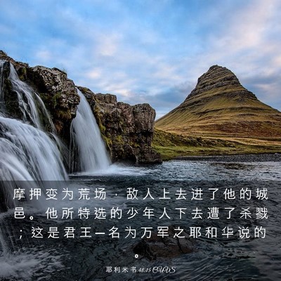Picture 03 - 耶 利 米 书 48:15 CUVS - 摩 押 变 为 荒 场 ， 敌 人 上 去 进 - Bible Verse Picture