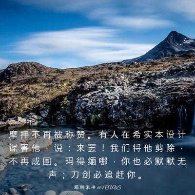 Picture 03 - 耶 利 米 书 48:2 CUVS - 摩 押 不 再 被 称 赞 。 有 人 在 希 - Bible Verse Picture